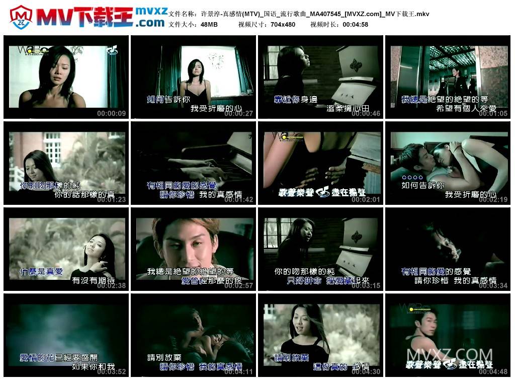 许景淳-真感情(MTV)_国语_流行歌曲_MA407545